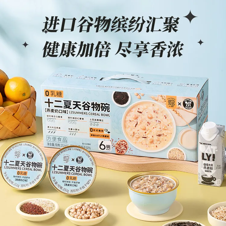 十二夏天【燕麦奶谷物碗】OATLY孕妇宝妈早餐速食粥代餐健身粥