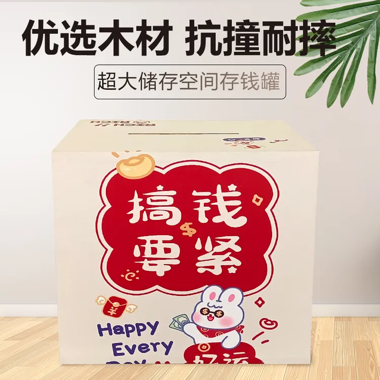网红新款365天存钱罐木质大容量儿童创意卡通只进不出储蓄罐礼物