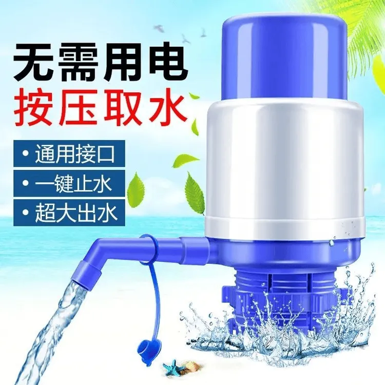 桶装水抽水器矿泉水手动按压出水器手压式吸水家用饮水机纯净取水