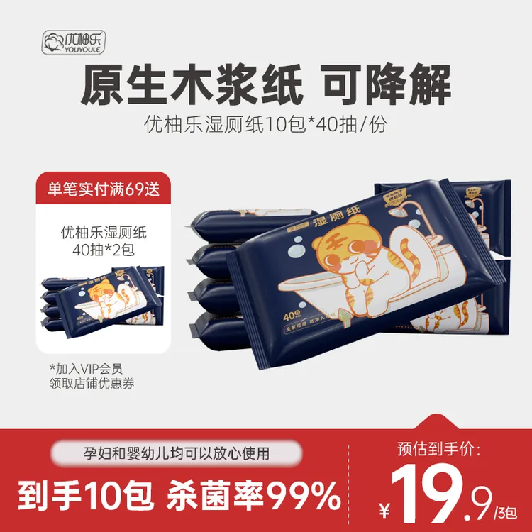 优柚乐卫生湿厕纸家庭装清洁擦屁屁女士专用湿厕纸