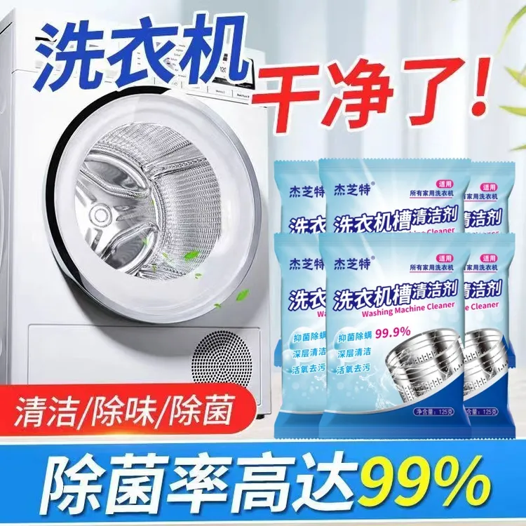 洗衣机槽清洁剂活氧清洁去污养护内腔除味强力除垢家用全自动波轮