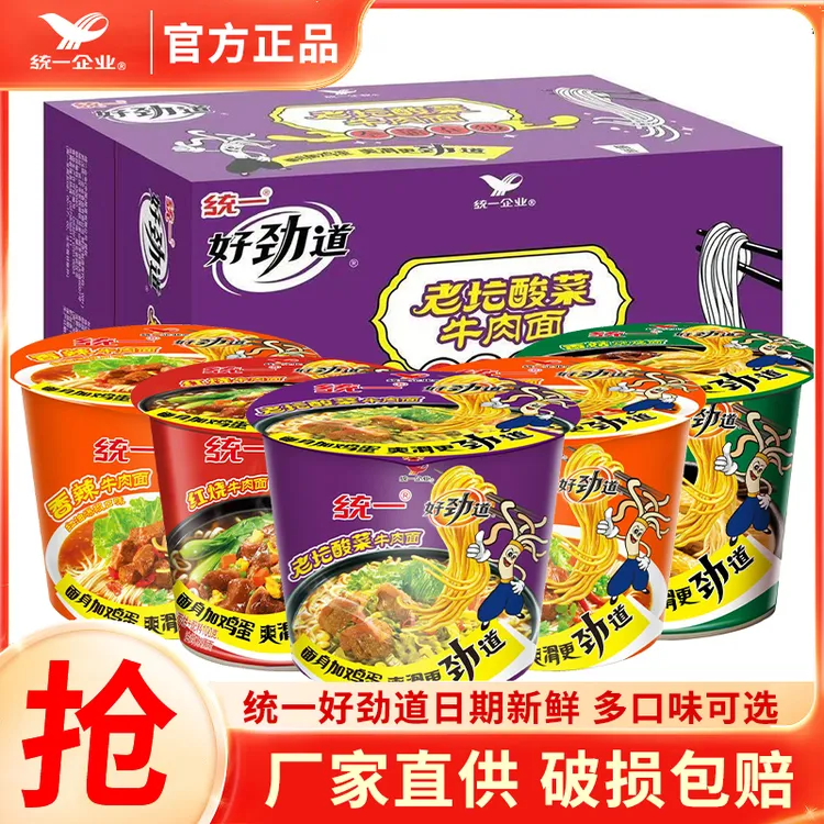 统一好劲道方便面12桶红烧牛肉面桶面老坛酸菜香菇面泡面整箱批发
