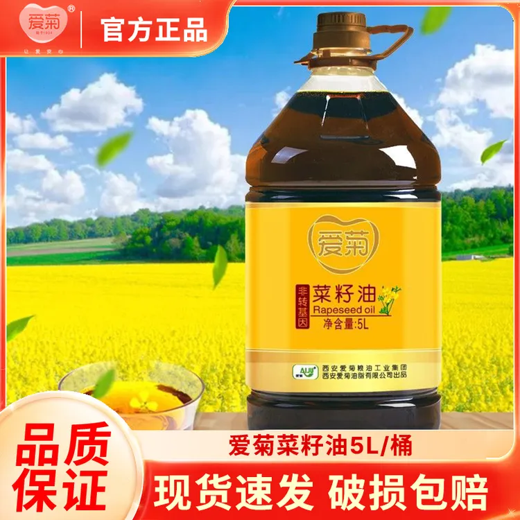 西安爱菊菜籽油5升非转基因浸出浓香餐饮商用油泼辣子家用油泼面
