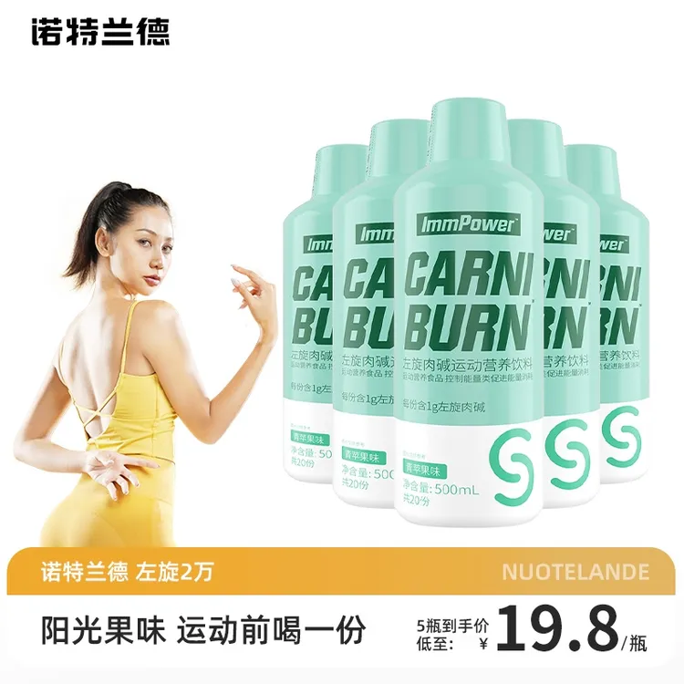 【直播专属】诺特兰德左旋20000左旋饮料左旋肉碱便携官方旗舰店