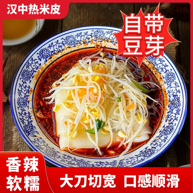 汉中热米皮带豆芽热面皮陕西凉皮汉中热米皮香辣味米皮西安名小吃