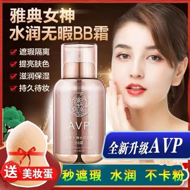 DIFUMAN/缔芙曼 AVP 雅典女神水润无暇bb霜，遮瑕 保湿 隔离 定妆