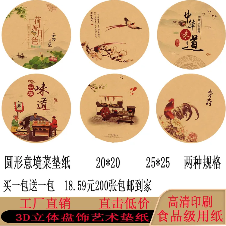 艺术纸3D立体喜宴圆形牛皮酒店牛皮纸垫纸圆形垫纸国风古风垫盘纸