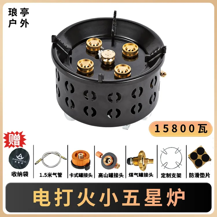 【电打火五星炉】户外露营冬季冰钓烧水 便携小巧防风液化气猛火灶