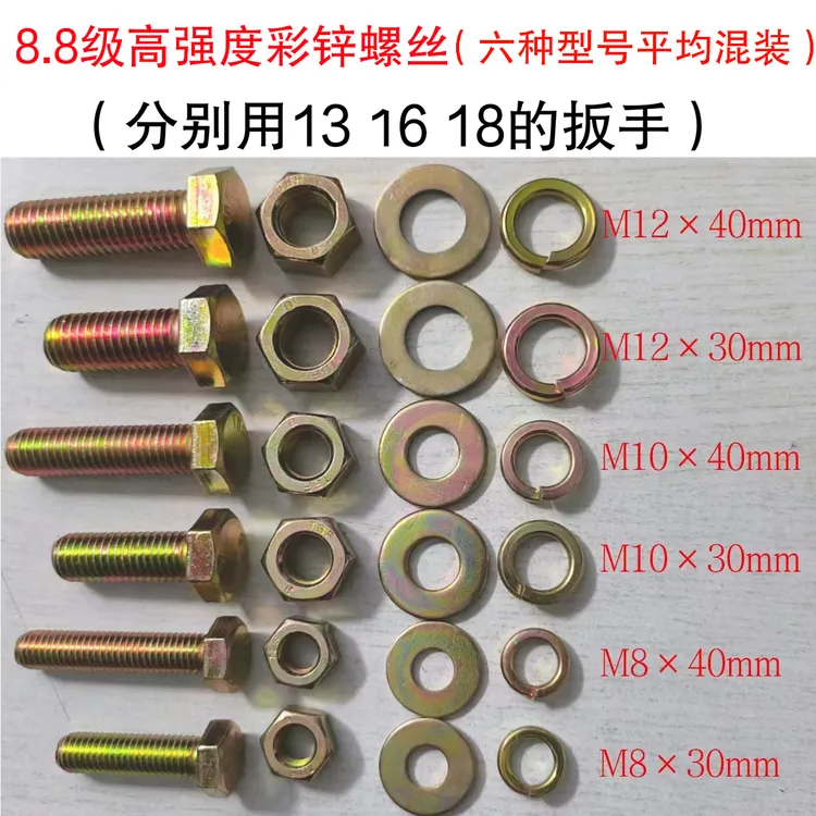8.8级彩锌高强度螺丝M8M10M12混装长度3~4厘米（还有单独型号）