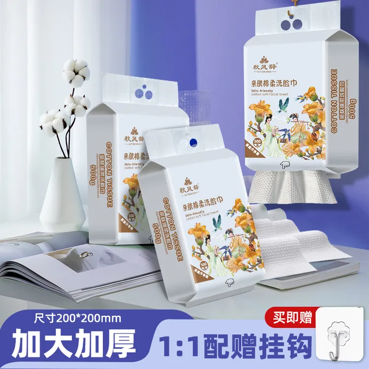秋风辞超大包500g家庭装亲肤加厚家用母婴抽取柔软超柔洁面洗脸巾