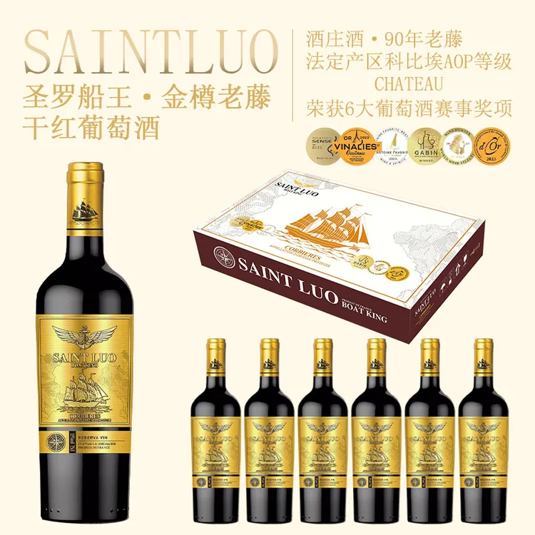 圣罗船王金樽老藤干红葡萄酒750ml*6只礼盒装15度网红酒水中秋节