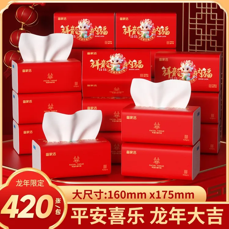 龙年限定红色大包抽纸巾整箱20包喜庆红抽纸学生宿舍家用批发