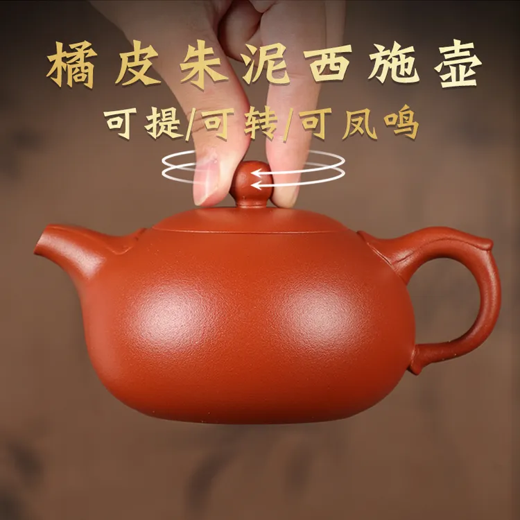 紫砂壶100%真品纯手工紫砂茶壶橘皮朱泥如意西施壶可提可转凤鸣壶