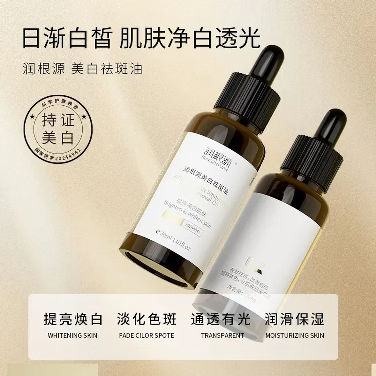 润根源美白祛斑油TL-R282