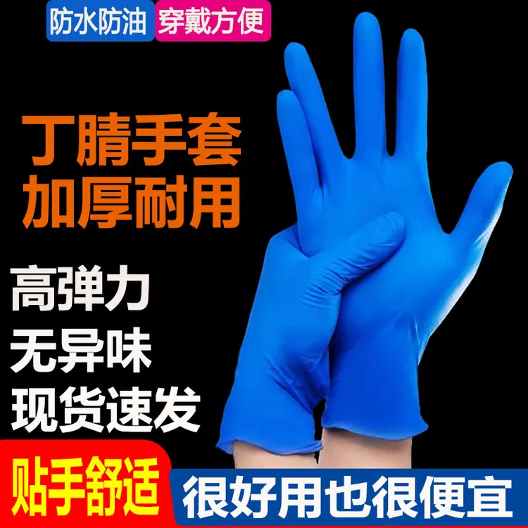 加厚一次性丁腈手套蓝色高弹贴合耐用防水防油污家务美容多用途