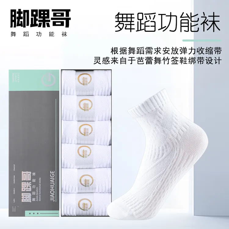 考级比赛训练规定小白袜四季通用款透气中筒全棉弹力防臭袜吸汗