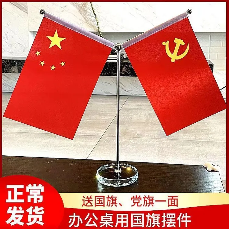 桌旗国旗党旗摆件高档办公室会议室办公桌小红旗带杆金属水晶Y型