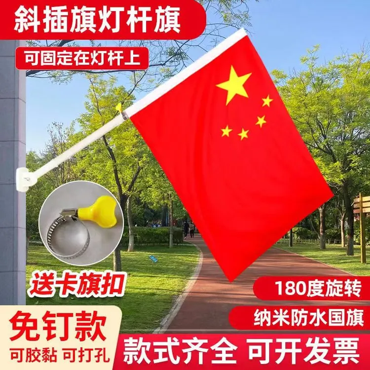斜插墙壁商铺门口4号5号6号五星红旗灯杆国庆户外国旗免打孔底座