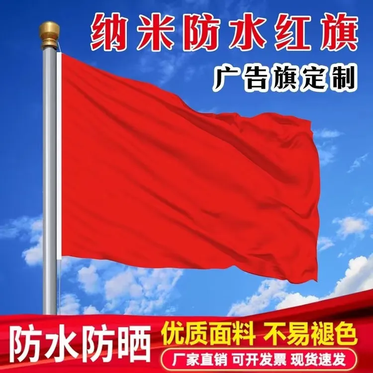 红旗五彩飘旗红黄蓝粉绿彩旗飘飘户外彩旗春亚纺彩旗定制广告红旗