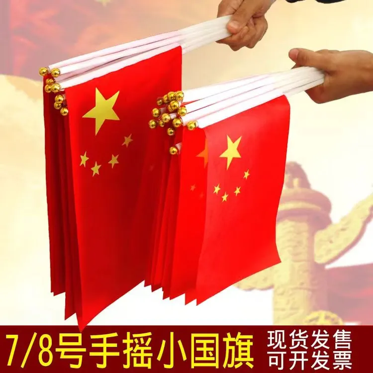 小国旗手拿小红旗手摇幼儿园五星红旗儿童手持小国旗旅游手挥旗