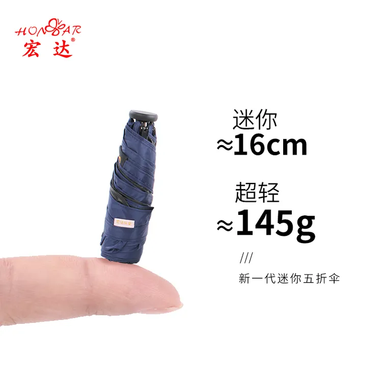 宏达洋伞超轻防晒伞迷你五折胶囊口袋伞黑胶太阳伞晴雨两用遮阳伞