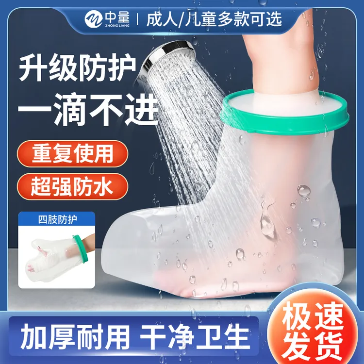 洗澡防水透明足套picc石膏防漏沐浴保护脚套加长加厚防进水套腿