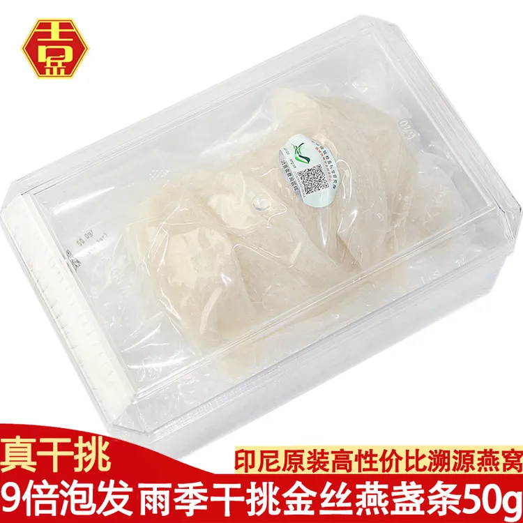 吉岳印尼原装进口燕窝正品50克溯源金丝燕盏大燕条雨季干燕孕妇