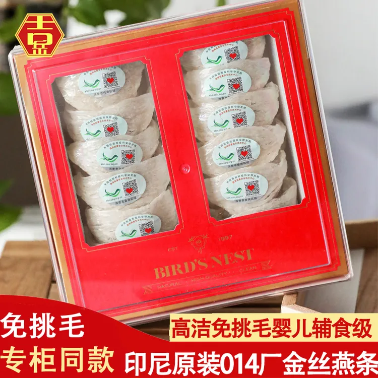 吉岳印尼014溯源燕窝正品100克金丝燕盏三角盏孕妇补品白燕干燕条