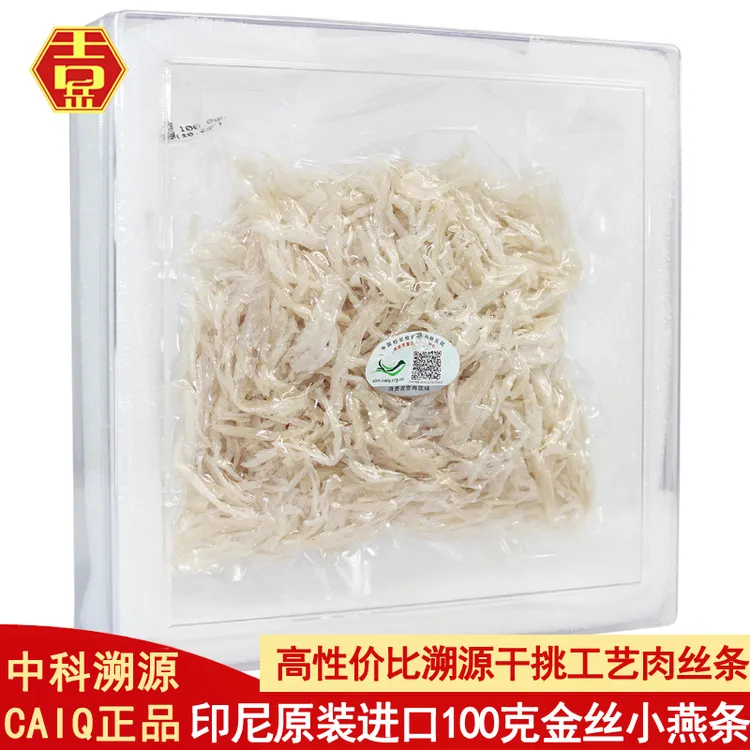 吉岳印尼原装进口燕窝正品溯源金丝燕碎燕条100克孕妇补品白燕