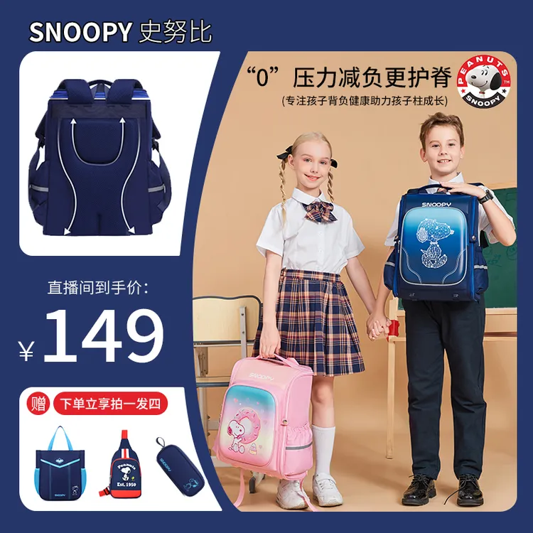 史努比SNOOPY男女超轻护脊减负书包小学生儿童轻学生便双肩背包