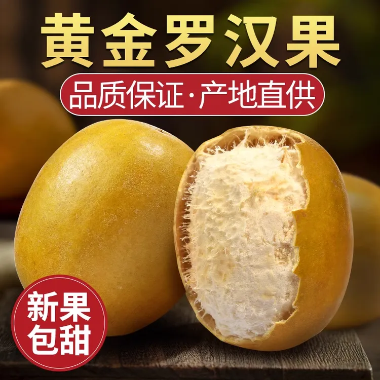 【桂林黄金罗汉果大果】独立包装低温脱水罗汉果低温茶广西罗汉果茶