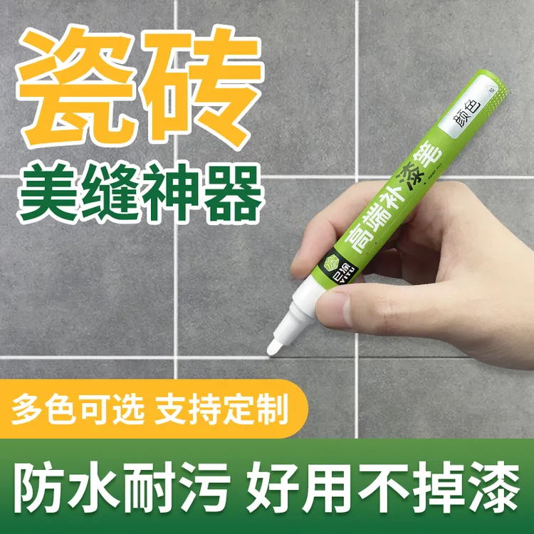 美缝笔瓷砖地砖专用补缝隙防水防霉缝隙修色笔金色家用改色美缝剂