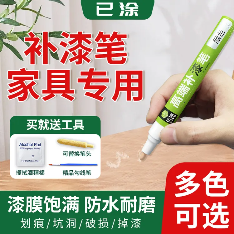 家具补漆笔复合实木地板漆面划痕修复神器原木色门框补色防水漆笔
