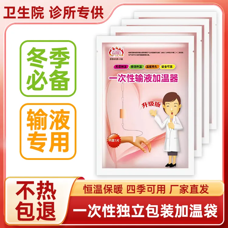 医院专用输液加热贴恒温一次性医用输液发热防寒保暖贴冬季暖手宝
