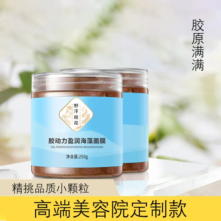 【高胶原】8A纯小颗粒海藻面膜天然美容院孕妇泰国补水控油海藻颗粒