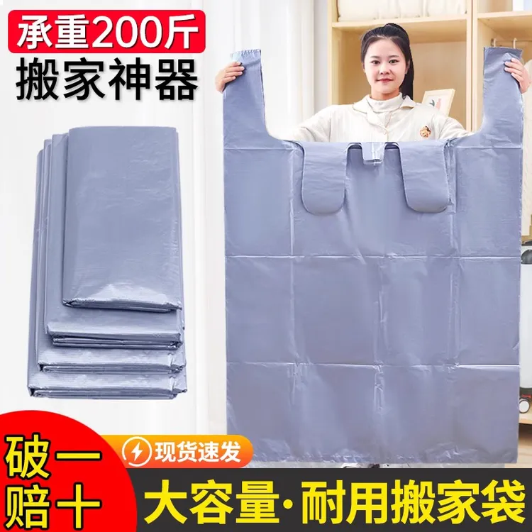 数家珍搬家打包袋10个装行李收纳袋超大容量一次性棉被子衣服专用