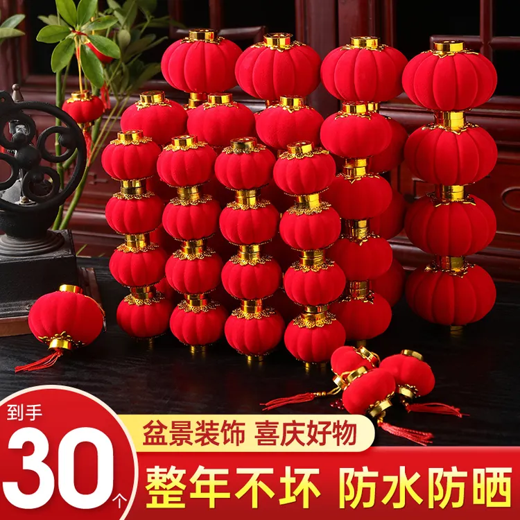 【拍2件优先发货】装饰植绒小灯笼挂饰盆景阳台新年节日圆形挂件
