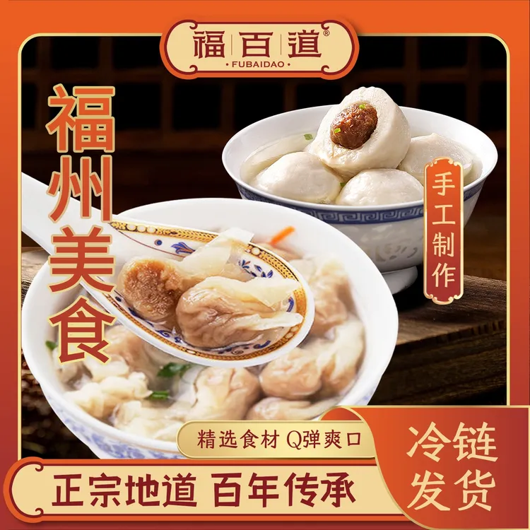 【肉燕鱼丸组合】福建特产老牌福州小吃太平燕230g舌尖美食燕皮馄饨