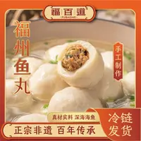 【手工鱼丸】福百道福建特产美食手工包心鱼丸子煮汤火锅新鲜800g