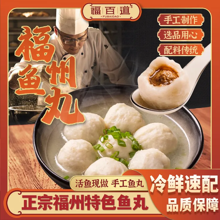 【福建鱼丸】福建特产美食福州包心鱼丸鳗鱼圆等煮汤火锅新鲜1600g
