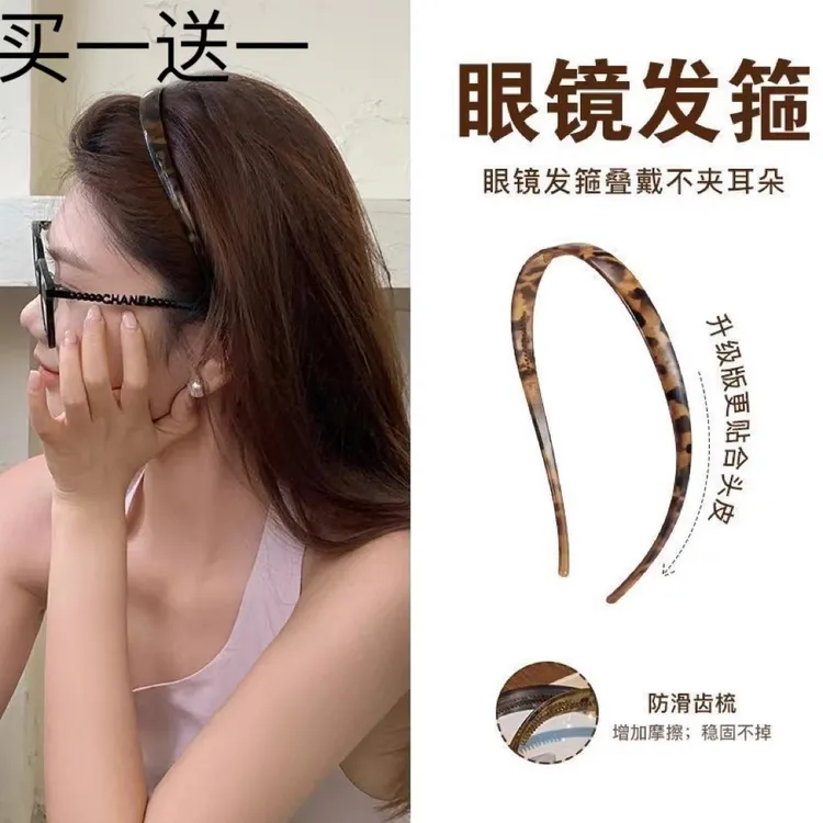【买一送一】升级眼镜发箍女2024新款洗脸发卡头箍防滑发饰高级感