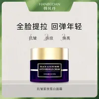  【填充蛋白霜】紧致/提拉/焕颜/抗皱/淡纹/滋养/黑奢玫瑰抗皱霜