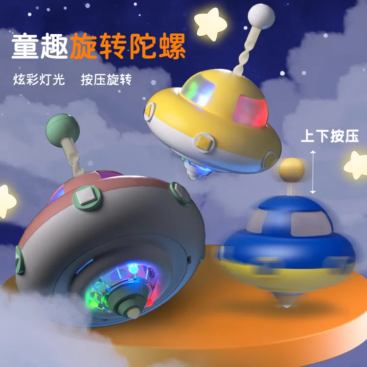 新款按压灯光星空旋转陀螺按压UFO飞碟陀螺送电池炫酷灯光