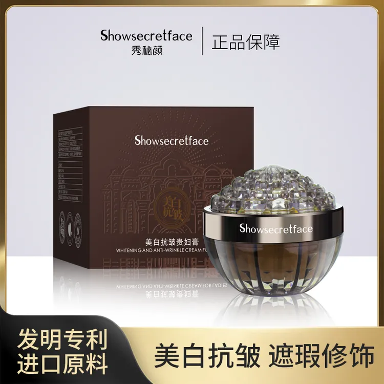 【美白+抗皱+素颜+遮瑕】Showsecretface秀秘颜美白抗皱贵妇膏