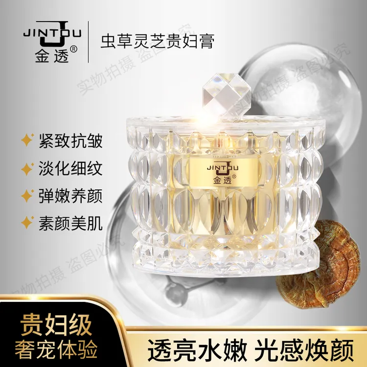 金透虫草灵芝贵妇膏养肤贵妇膏养颜滋养紧致紧致透亮