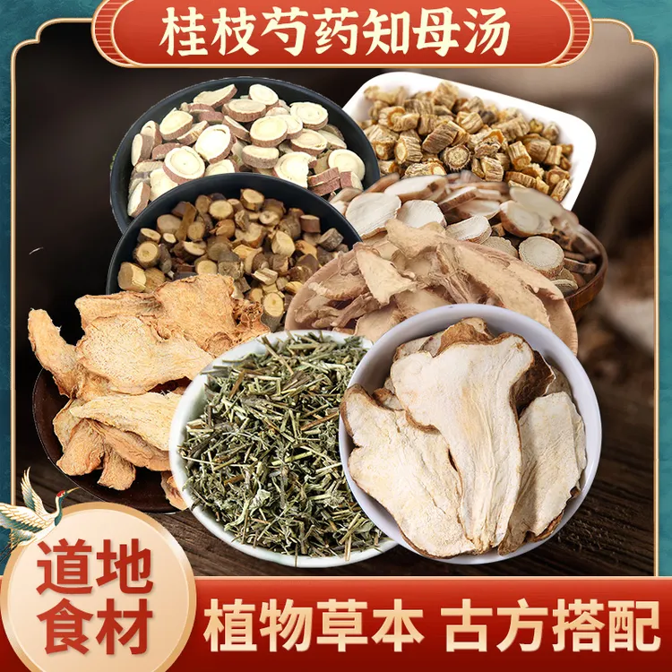 桂枝芍药知母汤原料精选道地无硫食材豆蔻