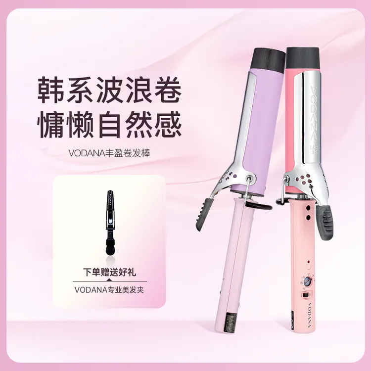 VODANA/芙达娜丰盈卷发棒支架款波浪陶瓷涂层热板家用不伤发大卷