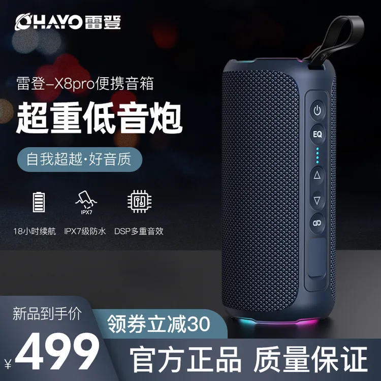 雷登X8pro 蓝牙音响重低音炮超大音量双喇叭3D环绕立体声无线手机