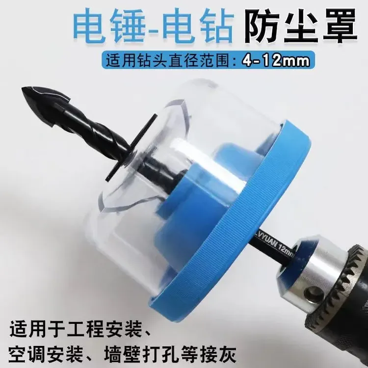手电钻冲击钻防尘罩打孔碗电锤钻孔集尘器家用防灰接灰器不吃灰器