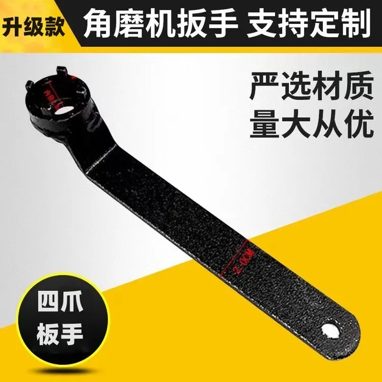 角磨机专用四爪扳手磨光机拆卸扳手加厚板手砂轮机拧调节压板配件